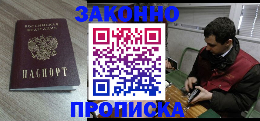 прописка для работы в Архангельске