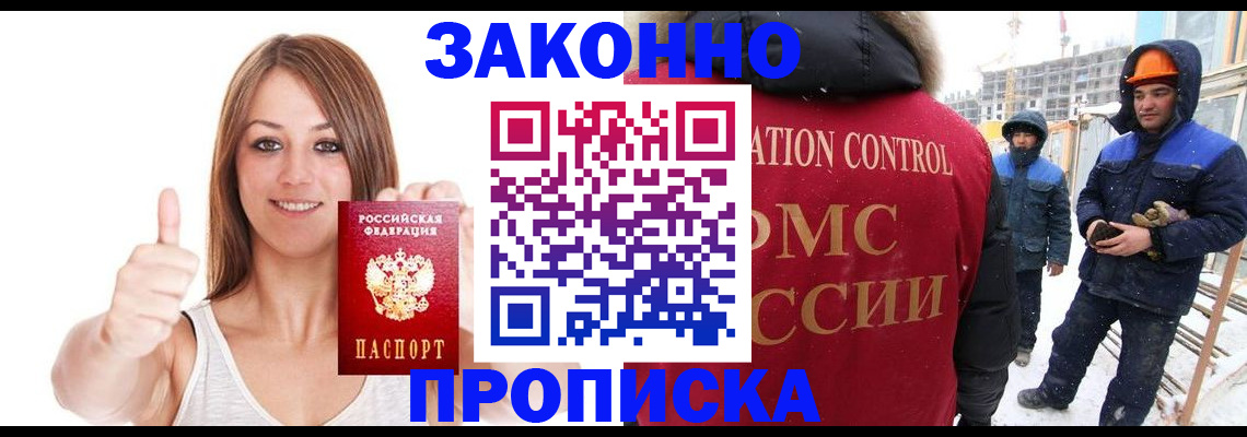 прописка ребенка в Архангельске
