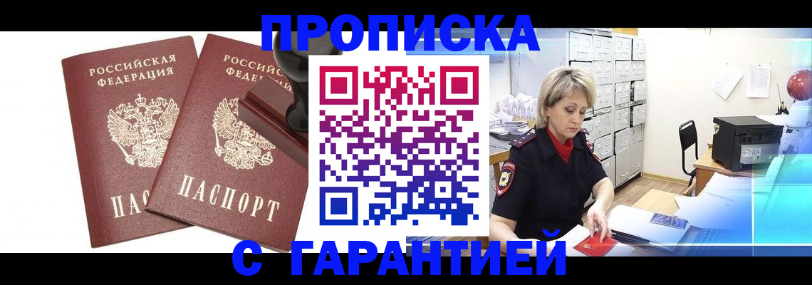 временная регистрация адрес в Архангельске