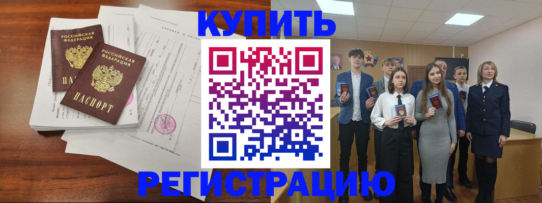 прописка регистрация в Архангельске