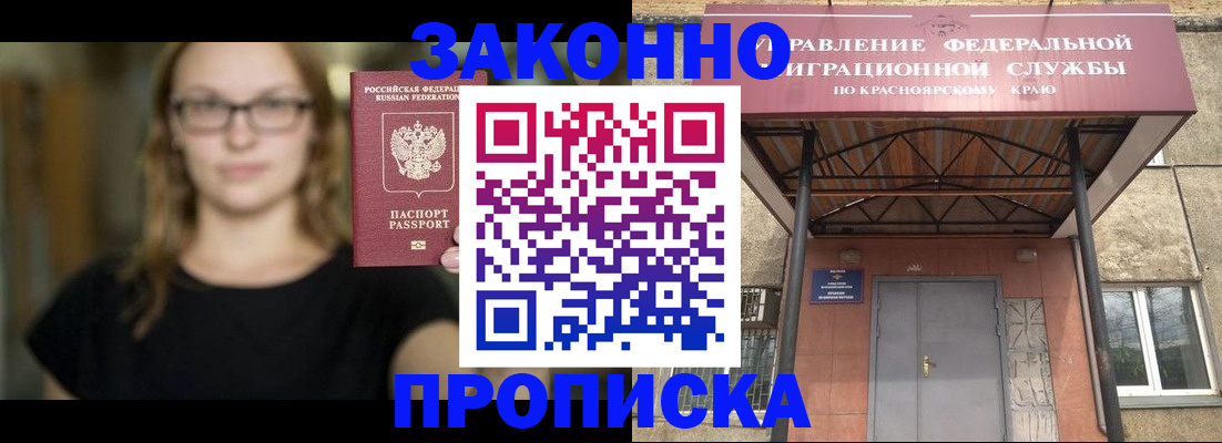 прописка законно в Архангельске