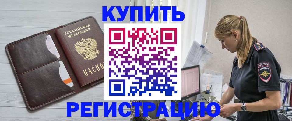 временная регистрация законно в Архангельске