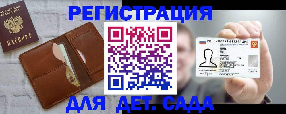 прописка для школы в Архангельске