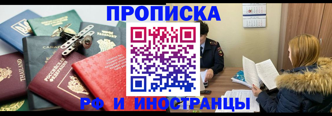 временная регистрация в квартире в Архангельске